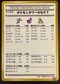 The Puzzle of Pokemon TowerU 1998 Expansion Sheet Series 3 Japanese Pokemon Card - Image 1