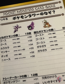 The Puzzle of Pokemon TowerU 1998 Expansion Sheet Series 3 Japanese Pokemon Card - Image 2