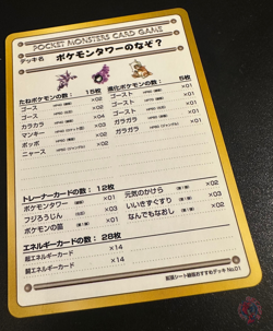 The Puzzle of Pokemon TowerU 1998 Expansion Sheet Series 3 Japanese Pokemon Card - Image 3