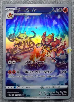 Pokemon 2022 VSTAR Universe s12a - Magmortar 175/172 AR Card - Pack Mint - Image 1