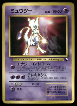 Mewtwo NO. 150 Fan Book Glossy Promo Japanese Pokemon MP - Image 1