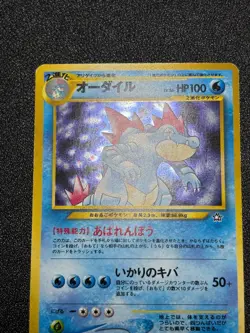 (LP/MP) Typhlosion Meganium Feraligatr Holo Neo Genesis Japanese Pokemon Card #2 - Image 3