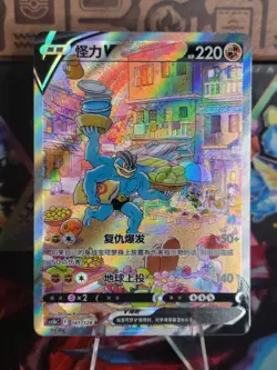 Machamp v 141/128 Alternate Art Simplified Chinese CS5bC B Pokemon Card - Image 1