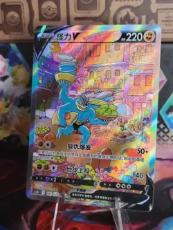 Machamp v 141/128 Alternate Art Simplified Chinese CS5bC B Pokemon Card - Image 3