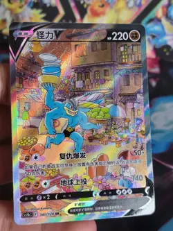 Machamp v 141/128 Alternate Art Simplified Chinese CS5bC B Pokemon Card - Image 4