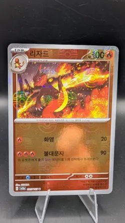 [NM] Charmeleon Reverse Holo Master Ball 005/165 SV2a Pokemon Card 151 Japanese - Image 1