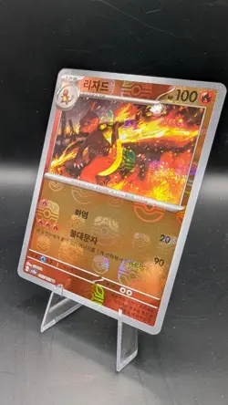[NM] Charmeleon Reverse Holo Master Ball 005/165 SV2a Pokemon Card 151 Japanese - Image 2