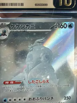 Crabominable 107/102 Sv7: Stellar Miracle Holo (JP) PRISTINE 10 Cgc Pokemon - Image 5