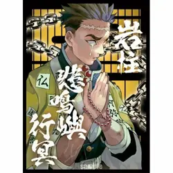Demon Slayer Gyomei Himejima doujin Card Sleeve Protector - Image 1