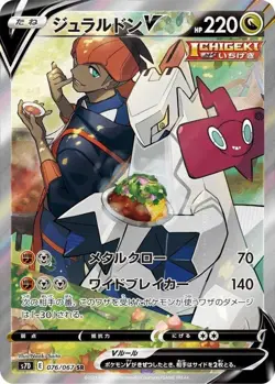Raihan's Duraludon V SR SA 076/067 S7D HOLO PCG Mint/JAPANESE Pokemon TCG Card - Image 1