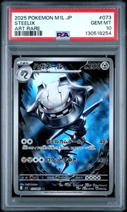 PSA 10 Steelix 073/063 Art Rare Mega Brave M1L Pokemon Japanese - USA - Image 1