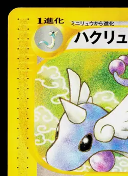 DRAGONAIR 048/128 BASE EXPANSION PACK JAPANESE POKEMON TCG - Image 2