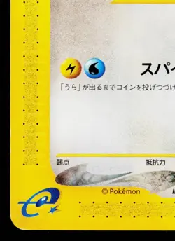 DRAGONAIR 048/128 BASE EXPANSION PACK JAPANESE POKEMON TCG - Image 4
