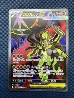 Mega Zygarde Ex 097/080 Nihil Zero SR Japanese Pokemon Card - Image 1