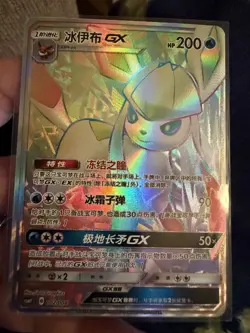 Pokemon Glaceon GX 002/008 CSMYC Chinese Eevee Gift Box Rainbow Hyper Rare Holo - Image 1