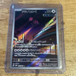 Iron Jugulis 078/066 AR - Future Flash SV4M - Pokemon Card - Japanese - Image 1