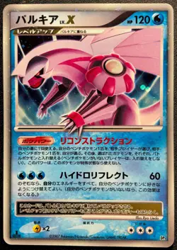 PALKIA LV.X - POKEMON CARD JAPANESE DP3 SHINING DARKNESS HOLO RARE - PLAYED - Image 1
