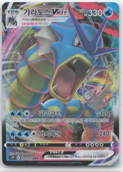 Gyarados VMAX 021/067 Triple Rare Blue Sky Stream Pokemon Korean Near Mint - Image 1
