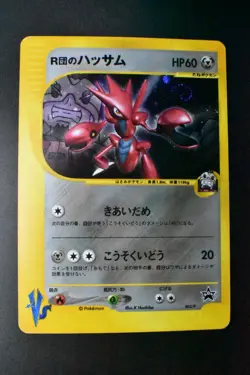 Rocket's Scizor 002/P Trainers Vol. 12 Promo 2001 Holo Japanese Pokemon Card - Image 2