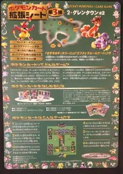Japanese Pokemon Vending Series 3 Green Sheet #06 Unpeeled - Image 1