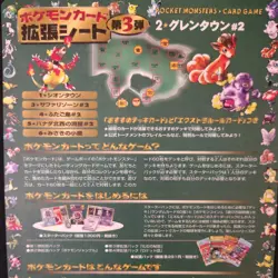 Japanese Pokemon Vending Series 3 Green Sheet #06 Unpeeled - Image 5