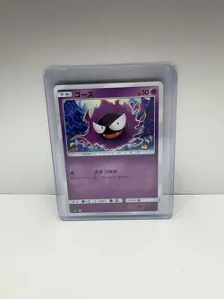 020/-050-SM4S-B - Pokemon Card - Japanese - Gastly - C - Image 1