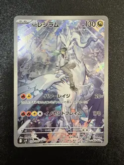 【NM】 reshiram 109/100 Journey Together Pokemon Card 2025 Japan - Image 1