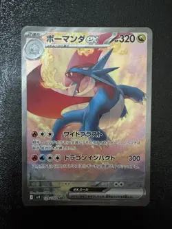 【NM】Salamence ex 129/100 Journey Together Pokemon Card 2025 Japan - Image 1