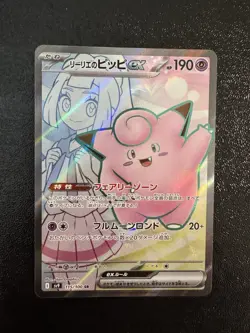 【NM】 Pippi ex 115/100 Journey Together Pokemon Card 2025 Japan - Image 1