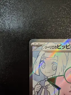【NM】 Pippi ex 115/100 Journey Together Pokemon Card 2025 Japan - Image 2