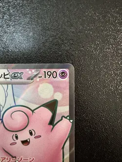 【NM】 Pippi ex 115/100 Journey Together Pokemon Card 2025 Japan - Image 3