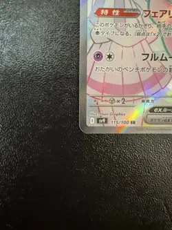 【NM】 Pippi ex 115/100 Journey Together Pokemon Card 2025 Japan - Image 4