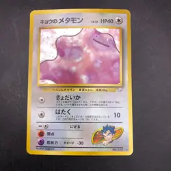 Koga's Ditto Holo No.132 Gym 2 Challenge - Japanese Pokemon Card - 1999 - Image 2