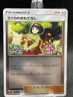 Erika's Hospitality 146/173 Reverse Holo Tag Team All Stars SM12a Pokemon Japan - Image 1