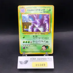 Giovanni's Nidoking Holo No.034 Gym 2 Challenge - Japanese Pokemon Card - 1999 - Image 1