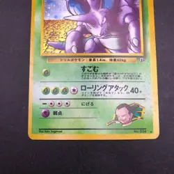 Giovanni's Nidoking Holo No.034 Gym 2 Challenge - Japanese Pokemon Card - 1999 - Image 4