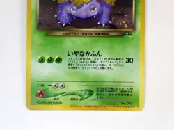 Dark Venusaur No.003 Japanese Pokemon Card Trainers Magazine Promo HOLO Old Back - Image 4