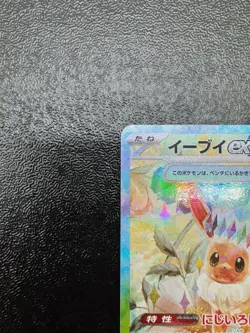 【NM】Eevee ex 223/187 Prismatic Evolutions Pokemon Card 2024 Japan - Image 2