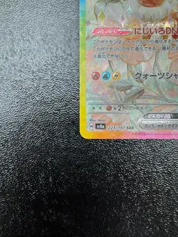 【NM】Eevee ex 223/187 Prismatic Evolutions Pokemon Card 2024 Japan - Image 4