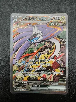 【NM】Raging Bolt ex 222/187 Prismatic Evolutions Pokemon Card 2024 Japan - Image 1