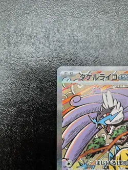 【NM】Raging Bolt ex 222/187 Prismatic Evolutions Pokemon Card 2024 Japan - Image 2