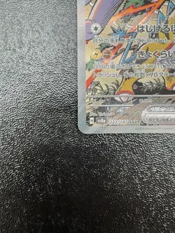 【NM】Raging Bolt ex 222/187 Prismatic Evolutions Pokemon Card 2024 Japan - Image 4