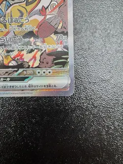 【NM】Raging Bolt ex 222/187 Prismatic Evolutions Pokemon Card 2024 Japan - Image 5