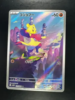 Mienfoo AR 131/086 SV11W White Flare Pokemon Card Japanese Scarlet & Violet V361 - Image 1