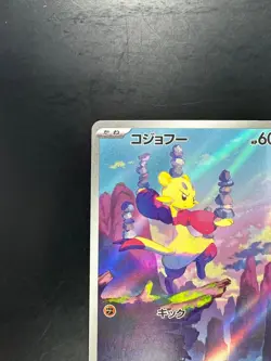 Mienfoo AR 131/086 SV11W White Flare Pokemon Card Japanese Scarlet & Violet V361 - Image 2