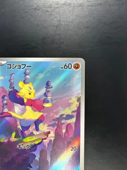Mienfoo AR 131/086 SV11W White Flare Pokemon Card Japanese Scarlet & Violet V361 - Image 3