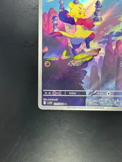 Mienfoo AR 131/086 SV11W White Flare Pokemon Card Japanese Scarlet & Violet V361 - Image 4