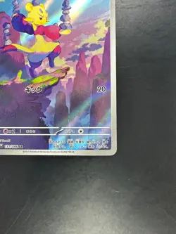 Mienfoo AR 131/086 SV11W White Flare Pokemon Card Japanese Scarlet & Violet V361 - Image 5