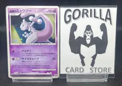 Striking Back Mewtwo Holo 10th Movie Promo - Japanese Pokemon Card - 2007 - Image 1