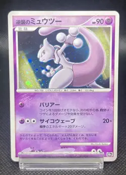 Striking Back Mewtwo Holo 10th Movie Promo - Japanese Pokemon Card - 2007 - Image 2